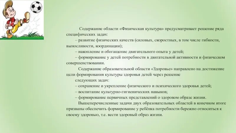 Физические задачи игры. Задачи развития ловкости. Методы развития выносливости у детей старшего дошкольного возраста. Педагогическая цель игры эстафета. Ловкости детей дошкольного возраста (средства и методы)..