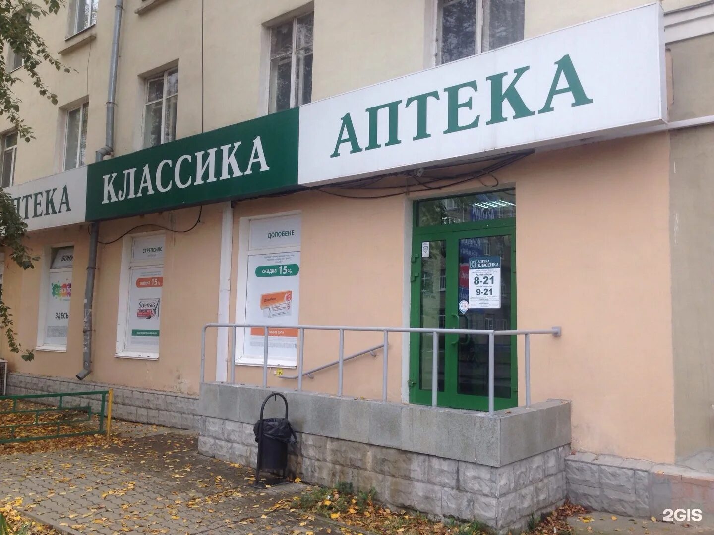 Интернет аптека снежинск. Живика интернет-аптека первоуральск. Ленина 45 аптека государственная челябинск. Интернет аптека снежинск. Государственная аптека озерск челябинская.