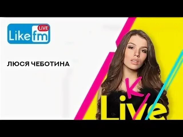 Чеботина за бывшего текст песни. Люся чеботина. люся чеботина монако. люся чеботина фото. солнце монако чеботина.