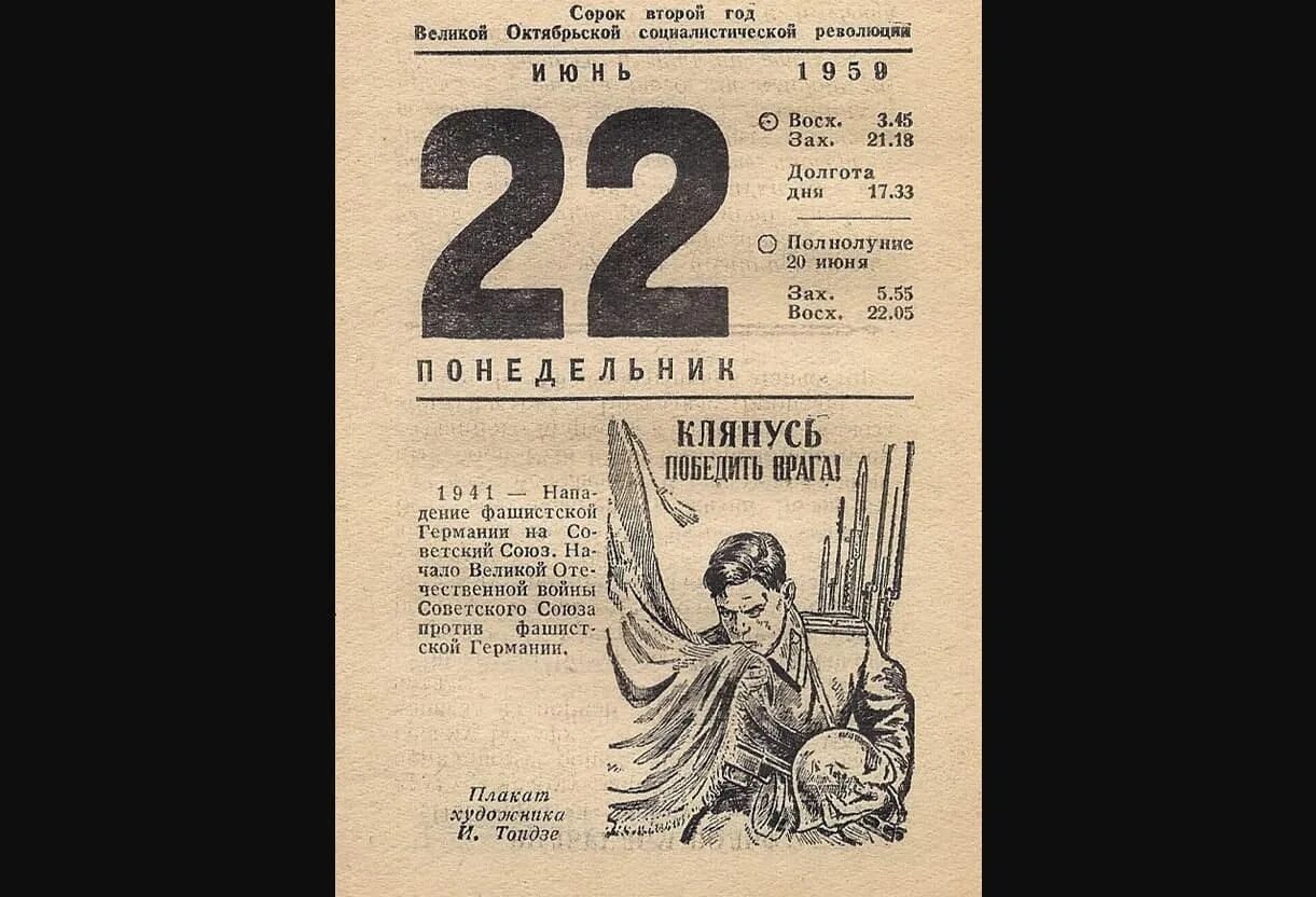 22 июня 1941 года фашистская