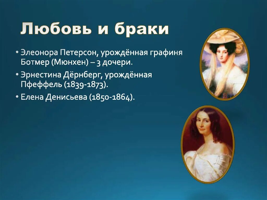 Женитьба на графине ботмер тютчева в каком. Женитьба на графине ботмер тютчева в каком. Женитьба на графине ботмер тютчева в каком. Тютчев стихи не рассуждай не хлопочи. Элеонора петерсон.