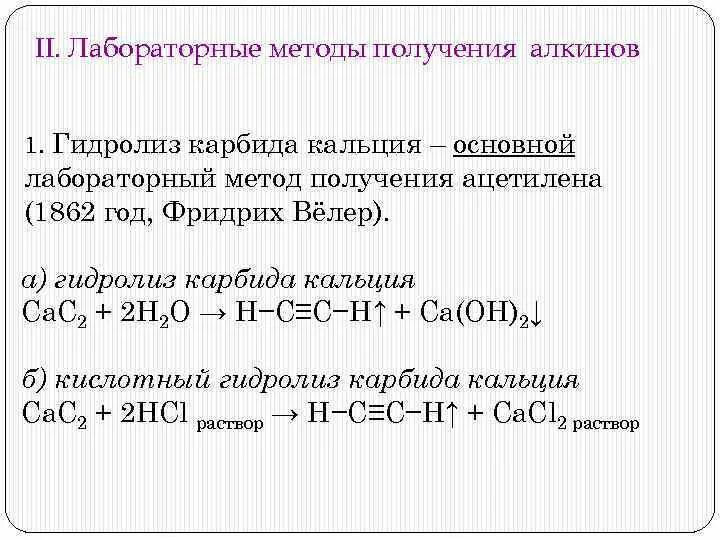 Карбонат кальция карбид кальция реакция