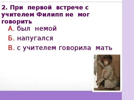 Что должен был решить филиппок