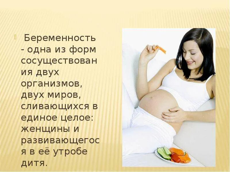 2 период беременности. Периоды беременности. Презентация на тему период беременности. Беременность для презентации. Периоды беременности презентация.