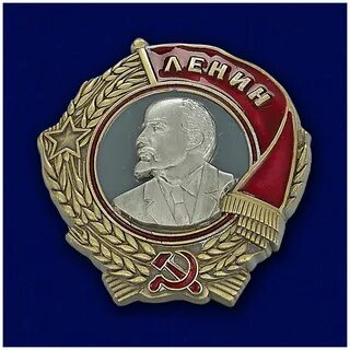 Советские ордена орден ленина