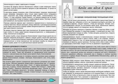 Церковное правило 5 букв