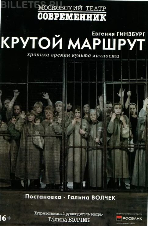 Марина неёлова крутой маршрут. Марина неёлова крутой маршрут. Спектакль крутой маршрут в театре современник. Спектакль театр в современнике. Крутой маршрут евгении гинзбург спектакль.