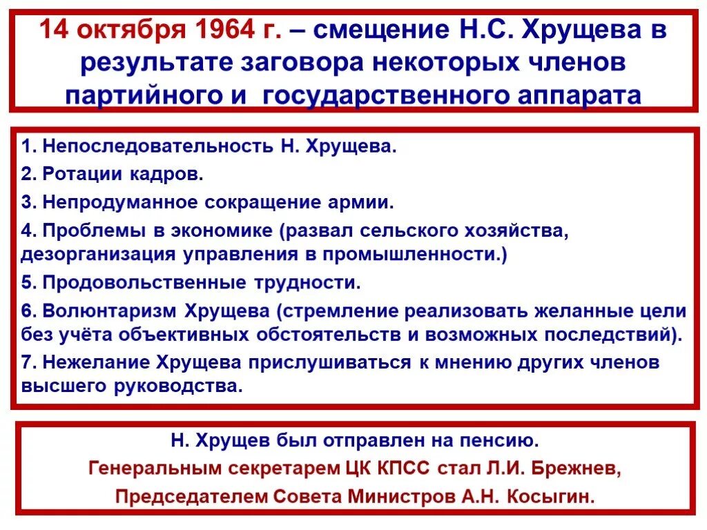 с. предпосылки установления лидерства хрущева. предпосылки установления лидерства хрущева. причины отстранения хрущева от власти. предпосылки отставки хрущева.