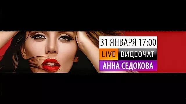 Громкий вопрос седакова. Live видеочат на муз ТВ. Видеочат муз ТВ.