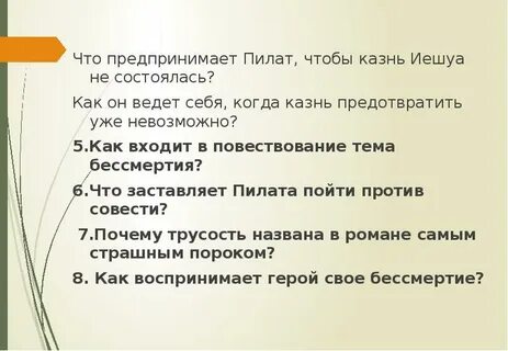 Как вводится повествование об иешуа и пилате