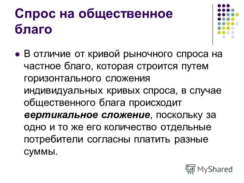 Общественные блага презентация 11 класс