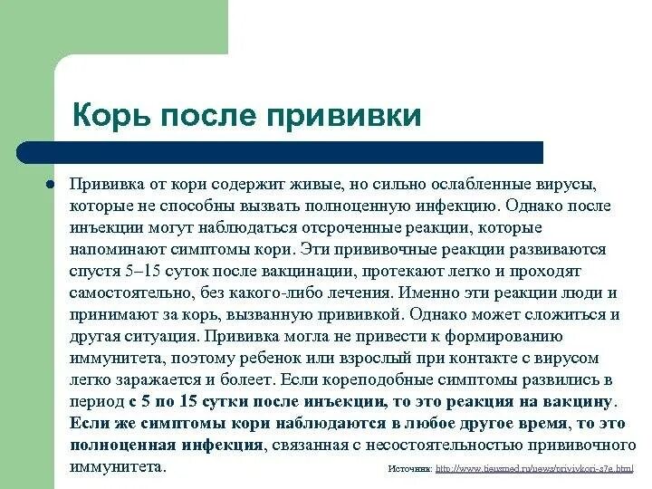Схема иммунизации против краснухи, паротита. Ревакцинация против кори проводится. Схема вакцинации против кори краснухи и паротита. Прививка корь риски. Прививка против кори ревакцинация взрослому.