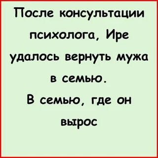 После консультации