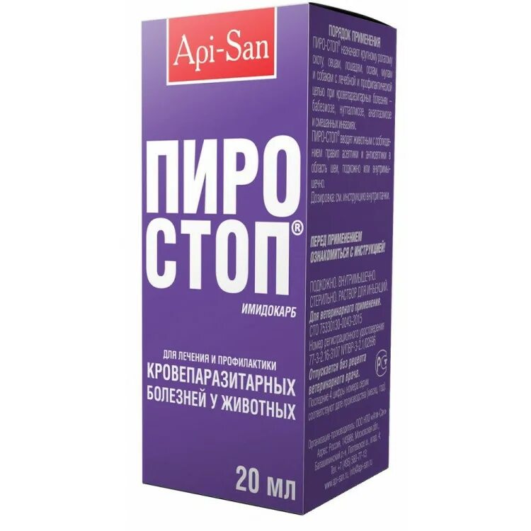 Пиро-стоп фл. 10мл (Апиценна). Пиро-стоп 20мл апицена. Препарат пиростоп. Пиростоп для собак.