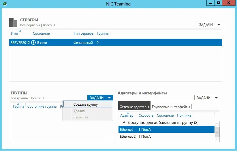 Nic это. Nic. Nic teaming. Технология nic teaming.. Тест скорости nic teaming.