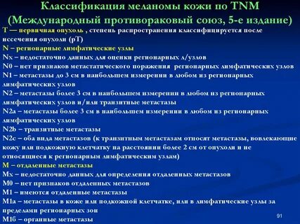 Тнм классификация кожи