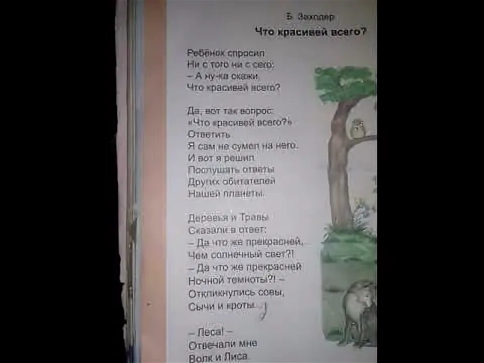 Стихотворение что красивее всего заходер. Стихотворение заходера что красивее всего. что красивее всего заходер читать. что красивее всего. б заходер стих что красивее всего.