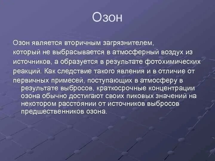 Ozon перенес срок доставки. Приземный озон формула. Озоном перенос. Разрушение озонового слоя схема. Перенос доставки.