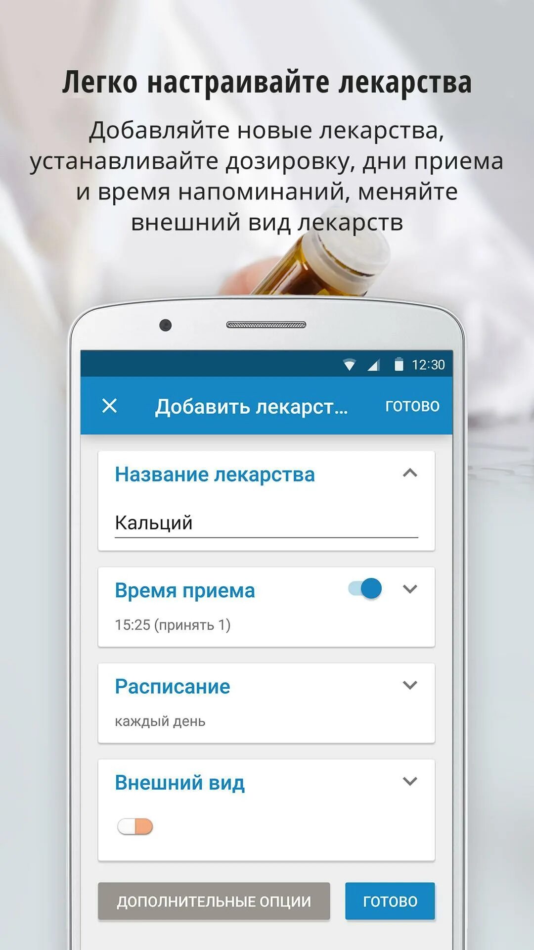 Есть приложение напоминание. Приложение напоминалка для приема лекарств. напоминалка про прием лекарства. напоминание о приеме таблеток. приложение напоминание о приеме лекарств.