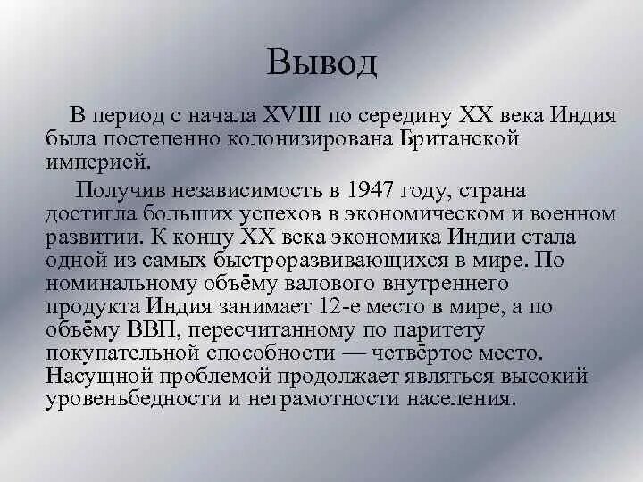 Экономическое и политическое развитие индии. Индия 18 века вывод. Политическое развитие Индии 18 век. Индия 19 век экономическое развитие. Экономическое развитие Индии в 19-20 веке.