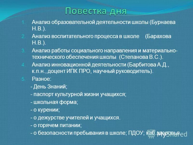 схема анализа педагогической деятельности. структура анализа работы школы за год. анализ педагогической деятельности школы. анализ педагогической деятельности школы. педагогический анализ в управлении школой.