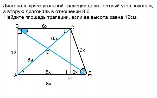 Диагонали прямоугольной трапеции равны верно ли. Свойства диагоналей прямоугольной трапеции. Св-ва диагоналей прямоугольной трапеции. Диагонали трапеции прямоугольной свойства диагоналей. Свойства трапеции прямоугольной трапеции диагонали.