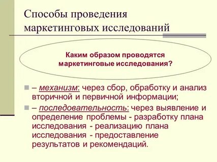 Методы проведения обследования