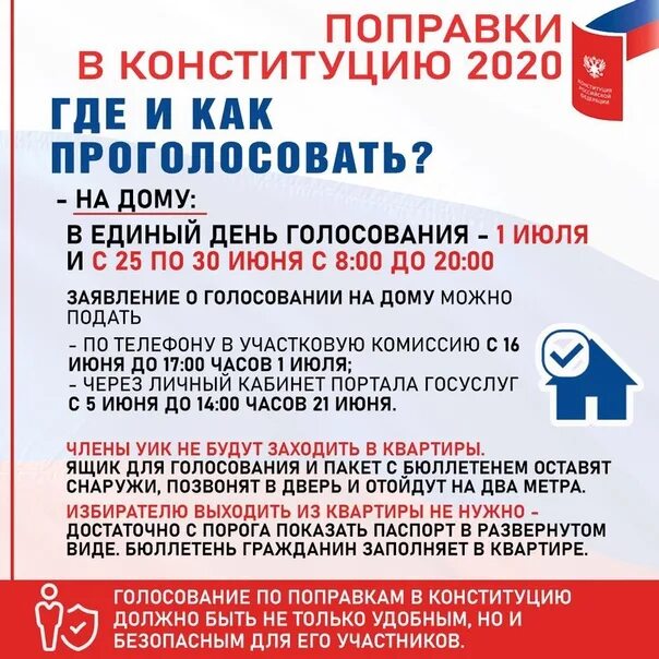 Как можно проголосовать в москве. Где можно проголосовать. Где можно проголосовать на референдуме. Где голосовать. Пункт голосования.