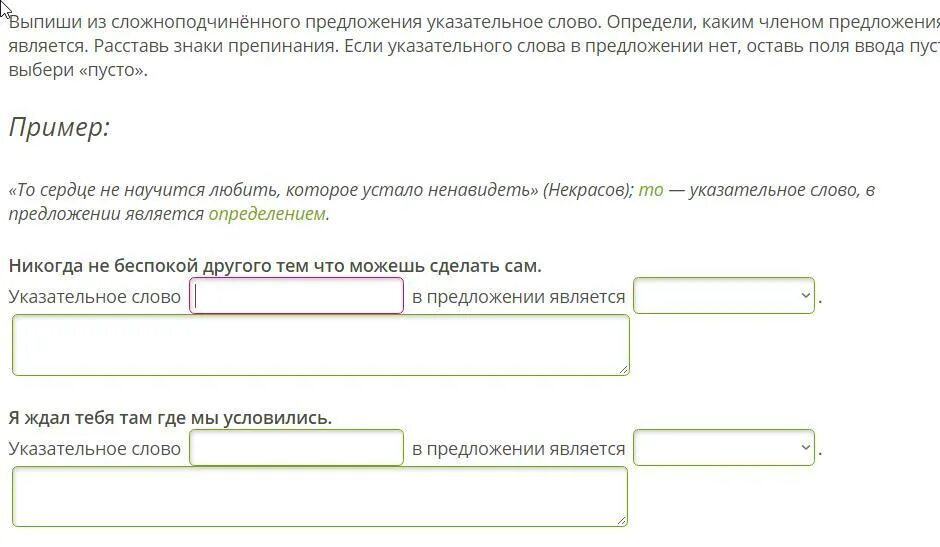 Определите какие предложения являются. Выпиши из сложноподчинённого предложения указательное слово. Каким членом предложения является указательное слово. Каким членом предложения является указательное слово то. Слова уставала в предложении является.