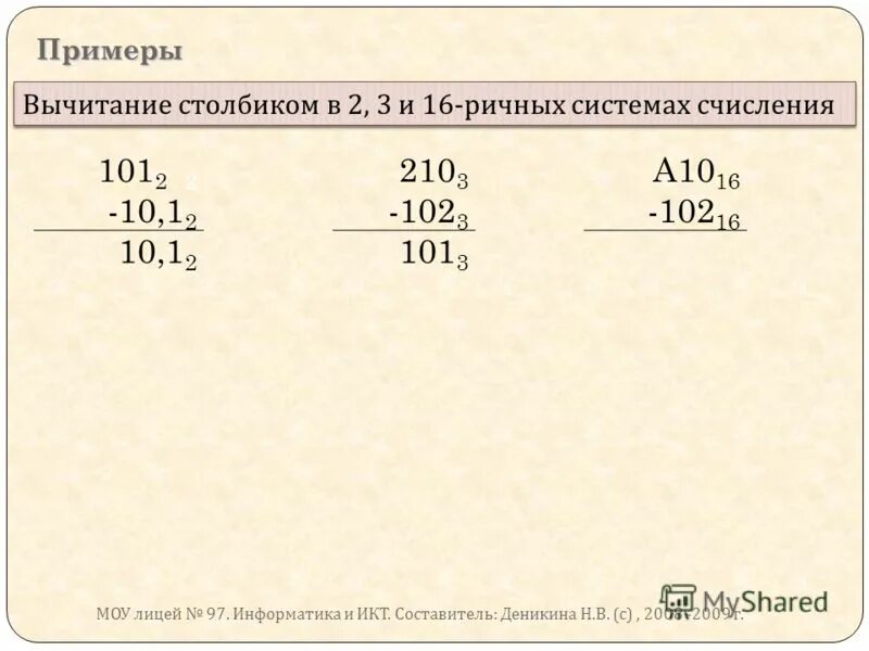 Как вычитать в столбик. Вычитание в столбик. минусовать столбиком примеры. вычитание систем счисления. вычитание в системах счисления информатика.