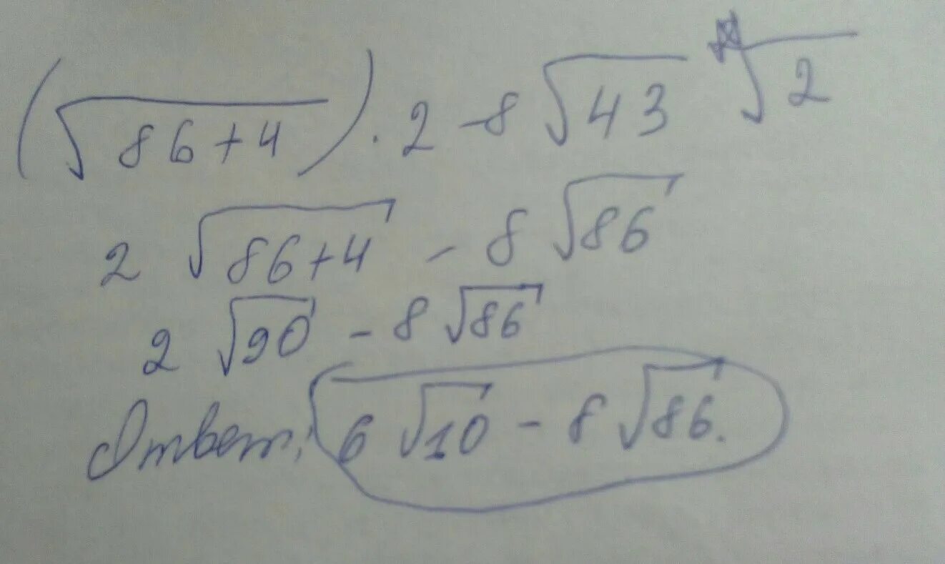 Корень скобка 2 корень 10. Корень из 86. Корень из 72 - корень из 8. Корень 4+корень 2.