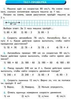 Математика 3 класс задача на скорость