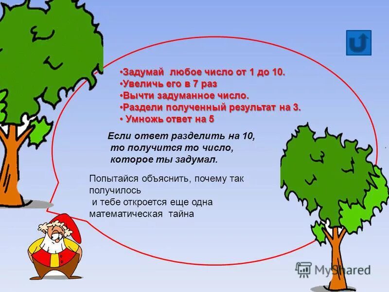 Отгадай задуманное число. Задумайте любое число и увеличьте его. Задумайте любое число и увеличьте его. Задумайте любое число и увеличьте его. Математические задачи с ответами.