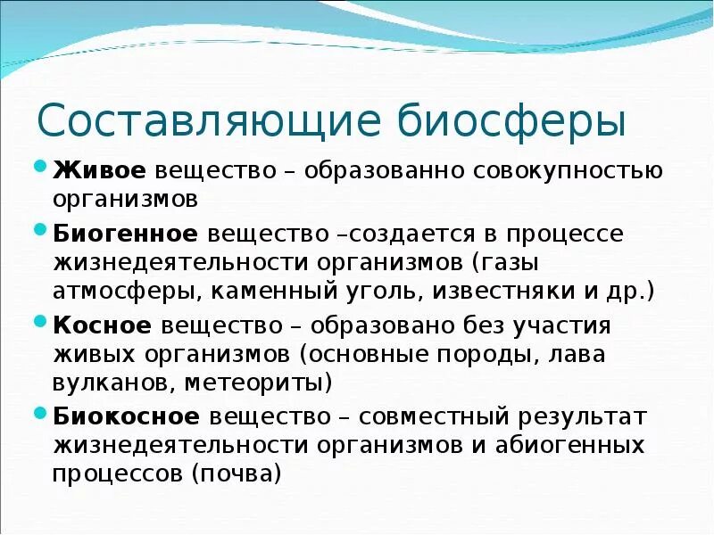 Природные тела представляющие собой результат совместной. Каменный уголь это биогенное вещество косное вещество. Костное вещество биосферы. Вещества составляющие биосферу. Живое вещество.