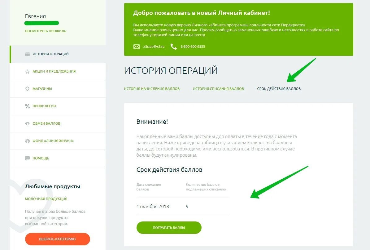 1 кабинет пользователя. Личный кабинет программы лояльности. Карта перекресток личный кабинет. Списание баллов перекресток. Как списываются баллы в перекрестке.