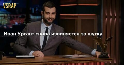 Опять извиняешься
