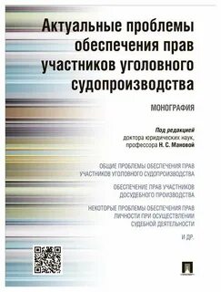 Руководитель следственного органа как участник уголовного судопроизводства