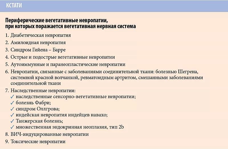 Идиопатическая периферическая невропатия. Периферическая невропатия. Вегетативная невропатия. Вегетативная невропатия при эндокринных и метаболических болезнях. Вегетативные расстройства при невропатиях.