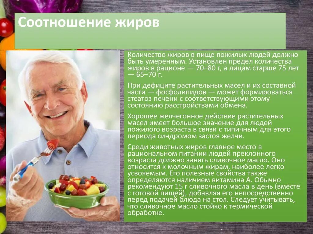 Питание людей пожилого возраста. Правильное питание для пожилых. Рациональное питание пожилых. Рекомендации по питанию для пожилых. Питание разных возрастов