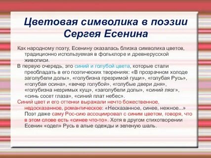 Символы есенина