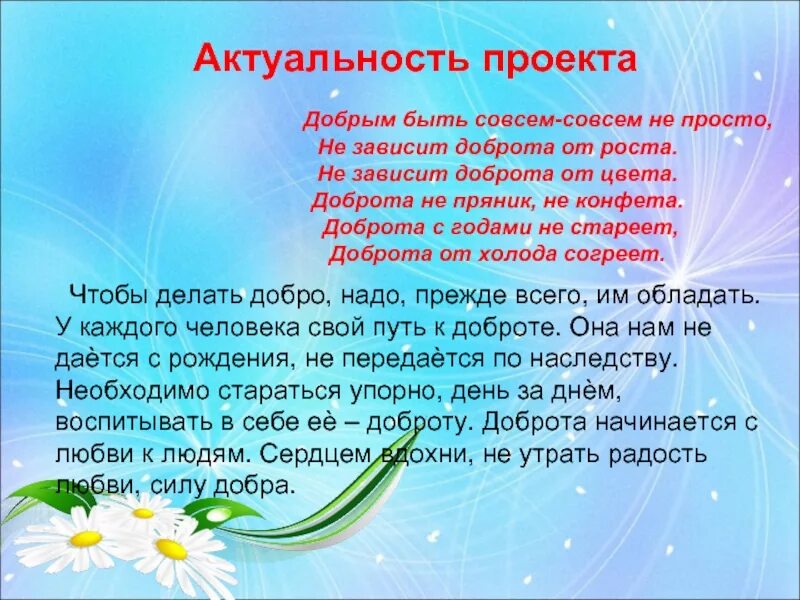 Делай добро минус. Проект что такое доброта. проект добрые дела. презентация на тему добрые дела. добро презентация.