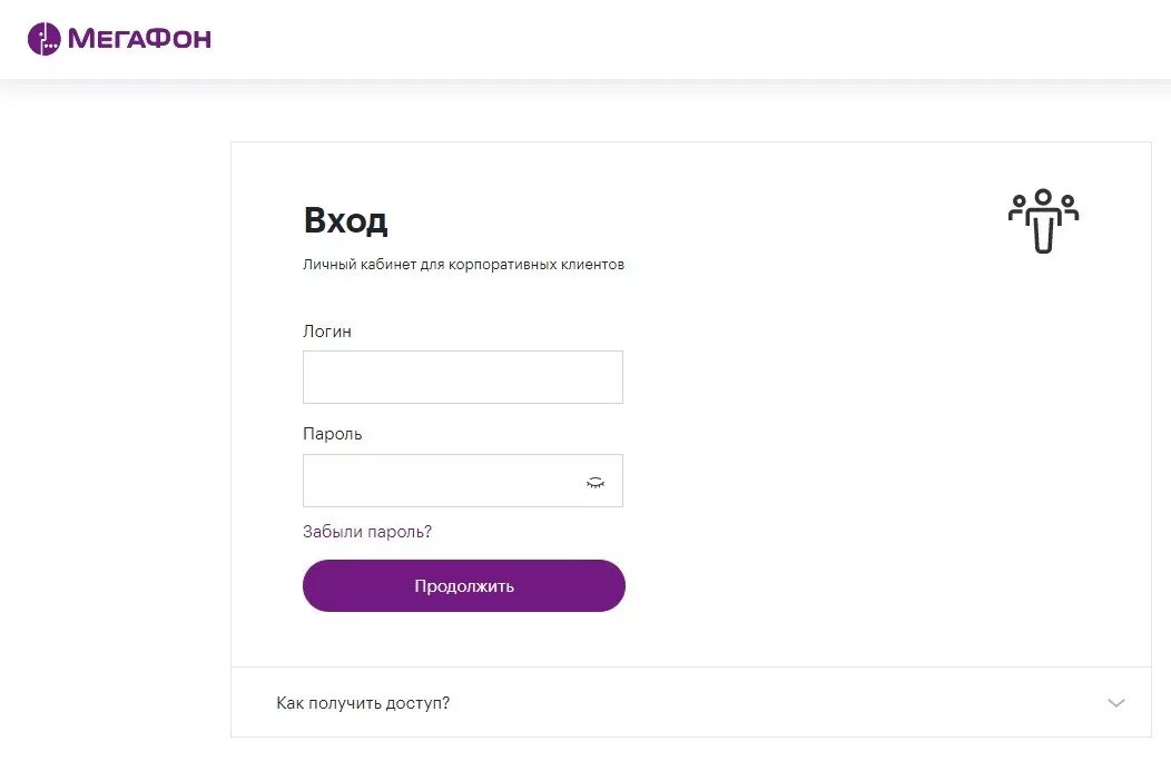 Личный сайт мегафон вход. МЕГАФОН для корпоративных клиентов. МЕГАФОН корпоративный личный кабинет. МЕГАФОН личный кабинет личный кабинет. Megafon личный кабинет.