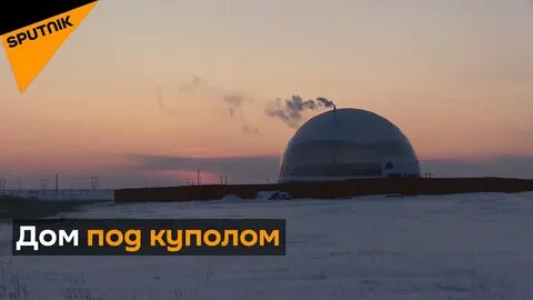 Купол накрыл город