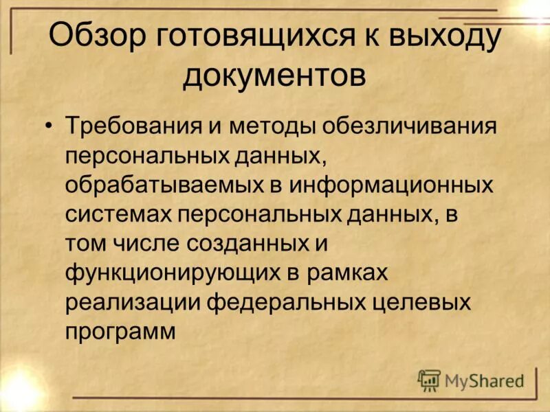 Пример обезличенных персональных данных. Обезличенные данные. Метод введения идентификаторов. Методы обезличивания данных. Обезличивание методом введения идентификаторов.