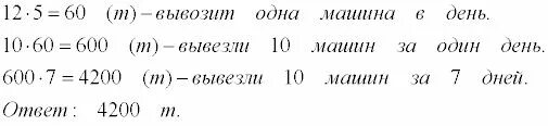 С поля вывозили зерно на 10 машинах каждая машина. С поля вывозили овощи на 10 машинах. С поля вывозили овощи на 10 машинах каждая машина таблица. Задача с поля вывозили овощи на 10 машинах.