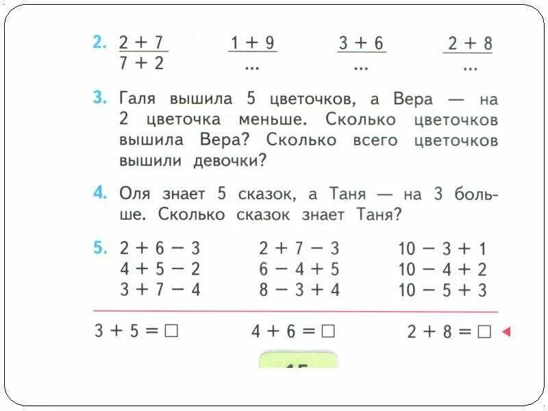 Матем 1 4 2 5. Переместительное свойство сложения 2 класс задания. Переместительное свойство сложения 1 класс. Задачи на перестановку слагаемых. Задачи на Переместительное свойство сложения.