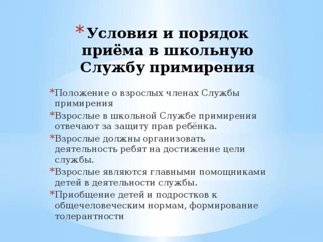 Примерное положение о службе медиации. Шсп школьная служба примирения. модель школьной службы медиации. положение о школьной службе медиации. стенд служба примирения в школе.
