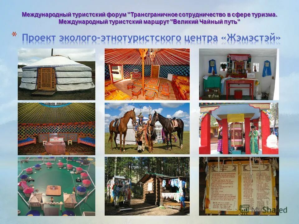 международный туристический маршрут