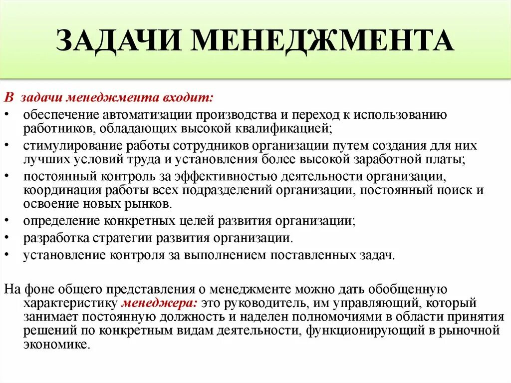 Задачи менеджмента тест. Задачи менеджмента. Задания по менеджменту. Цели и задачи менеджмента. Задача это определение в менеджменте.