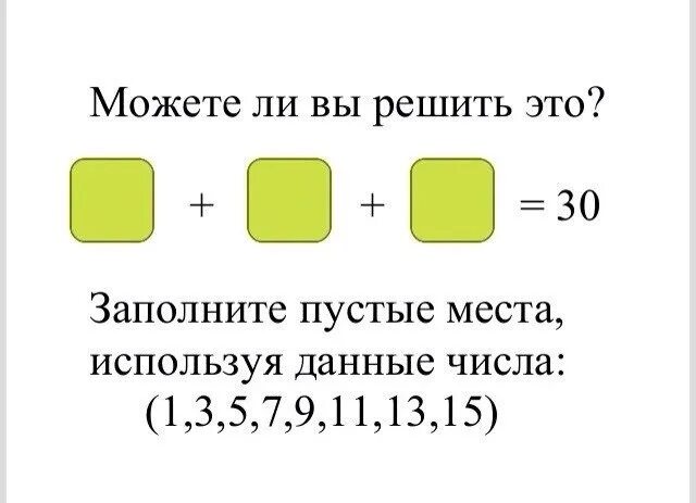 Как можно получить 30. Сложить числа чтобы получить 30. Сложить три числа и получить 30. Сложить цифры чтобы получилось 30. Какие 3 числа надо сложить чтобы получить 30.